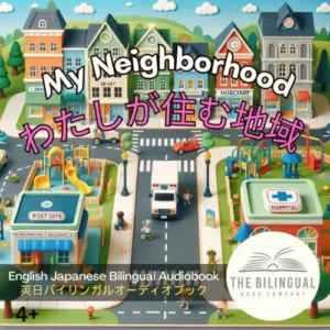My neighborhood English Japanese Bilingual Book qvny39vyzvke3wccf6ax1doaapj26ye8qpx8dd8qdk.webp