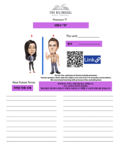 General Pronoun I Worksheets Korean bilingual teacher resources