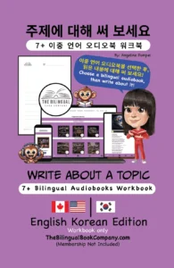 English korean bilingual Activity Books 8